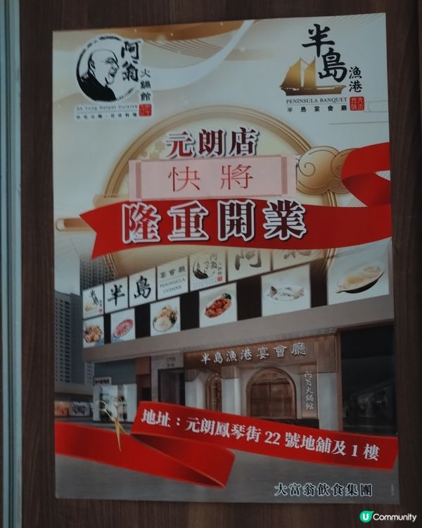 半島漁港元朗店快將開幕