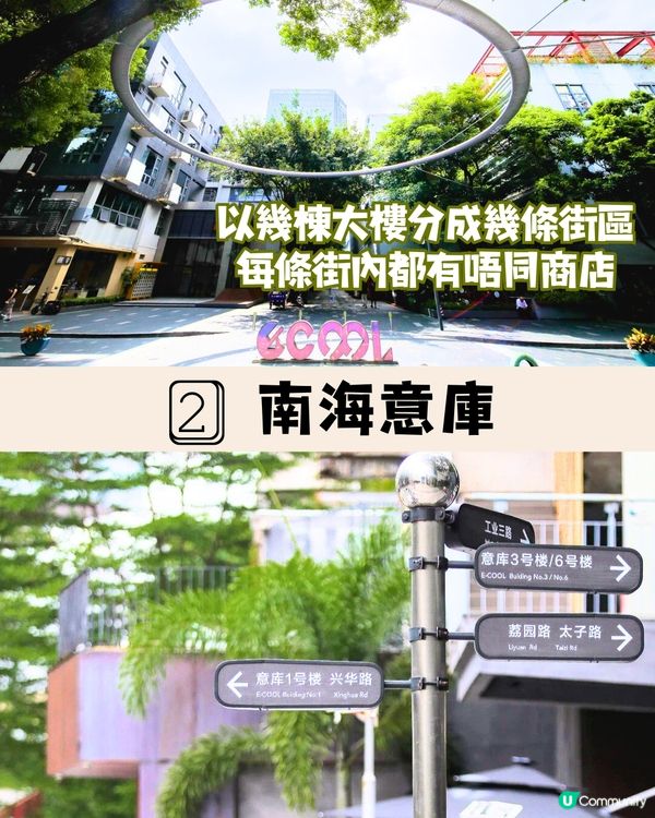 深圳6大必去藝術園區🛍️文青慢活遊/美食掃街/購物好去處‼️