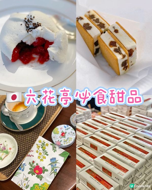 🇯🇵人氣六花亭必食甜品推薦😍😍