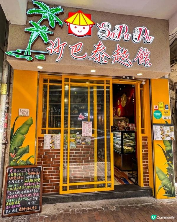 🇭🇰超高CP值泰國越南fusion餐廳