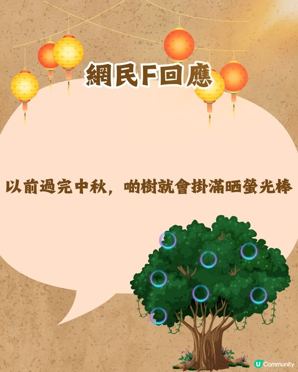 中秋節反映時代轉變🎑網民：以前細個見到人哋有OOO就好葡萄❓