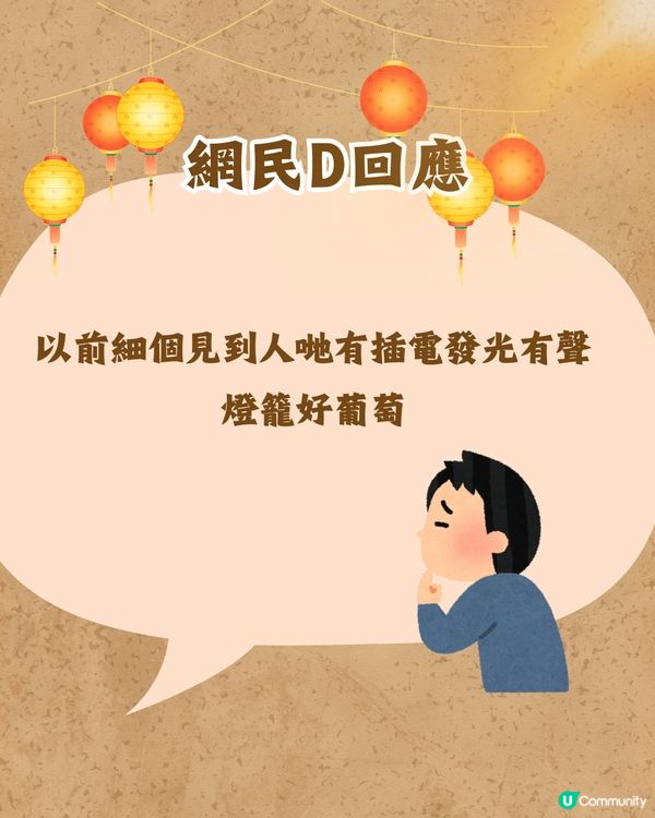 中秋節反映時代轉變🎑網民：以前細個見到人哋有OOO就好葡萄❓