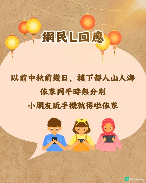 中秋節反映時代轉變🎑網民：以前細個見到人哋有OOO就好葡萄❓