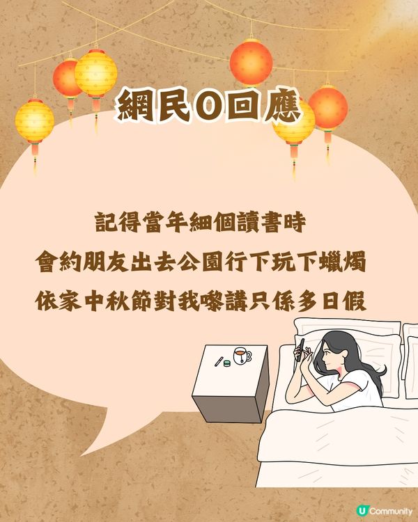 中秋節反映時代轉變🎑網民：以前細個見到人哋有OOO就好葡萄❓