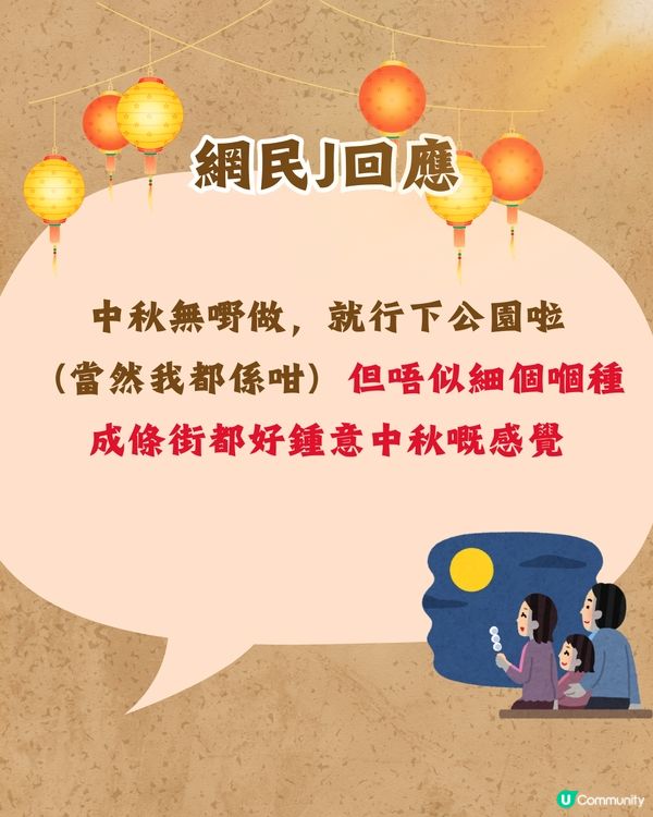 中秋節反映時代轉變🎑網民：以前細個見到人哋有OOO就好葡萄❓