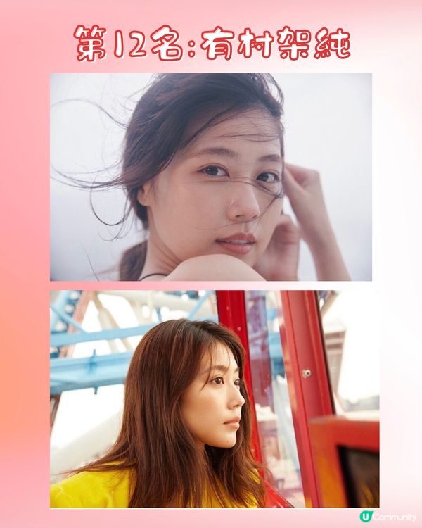 日本2024最強顏值女星Top12😍新垣結衣僅排第3⁉️附多圖