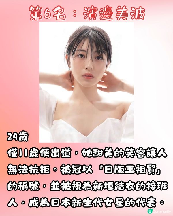 日本2024最強顏值女星Top12😍新垣結衣僅排第3⁉️附多圖