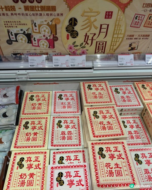 小寧波花生湯圓、麻蓉湯圓