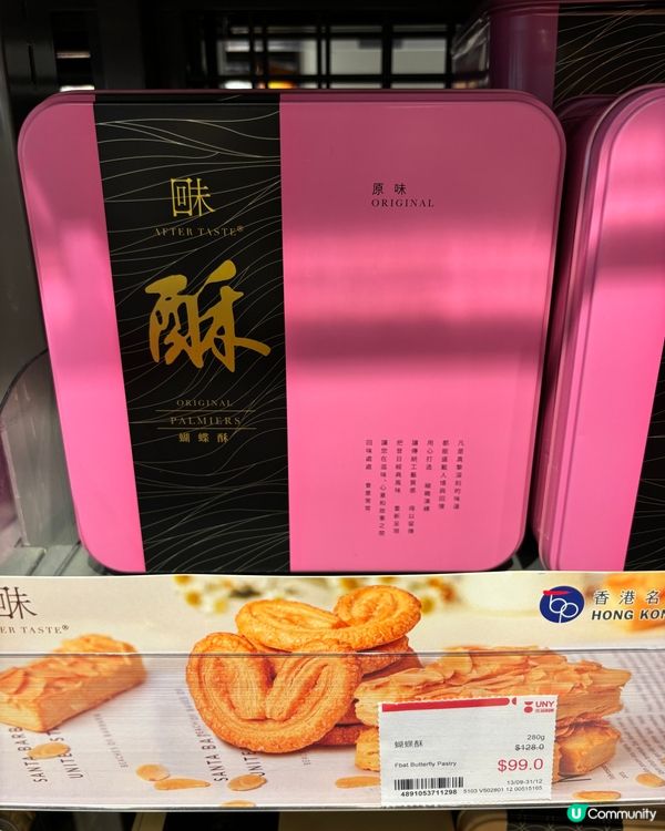 回味蝴蝶酥