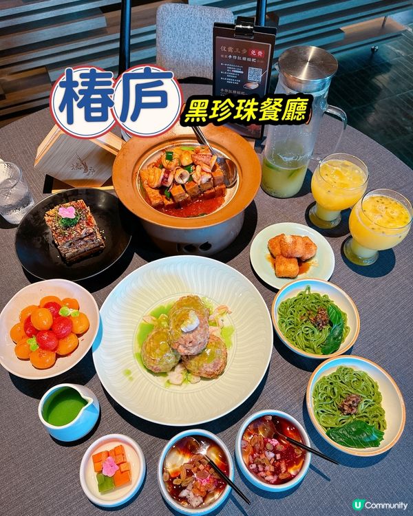## 深圳平價黑珍珠！椿庐食評攻略😋