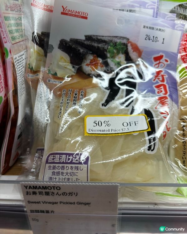 鍾意食壽司薑片嘅朋友,可以留意吓呢間貴價超市嘅薑片而家做緊特...