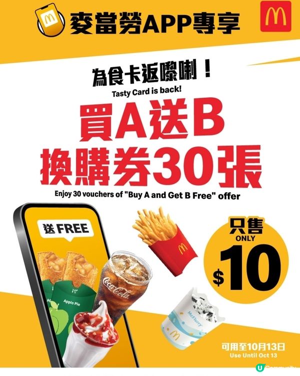 快閃優惠！買飲品送食物/飲品！🤩