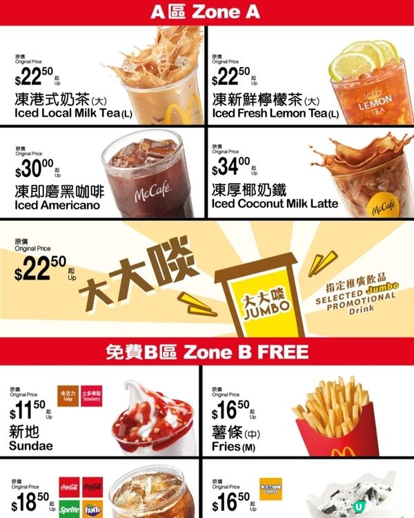 快閃優惠！買飲品送食物/飲品！🤩