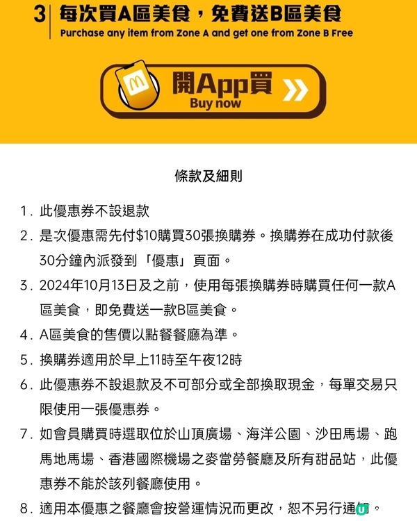 快閃優惠！買飲品送食物/飲品！🤩