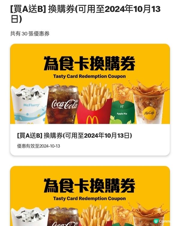 快閃優惠！買飲品送食物/飲品！🤩