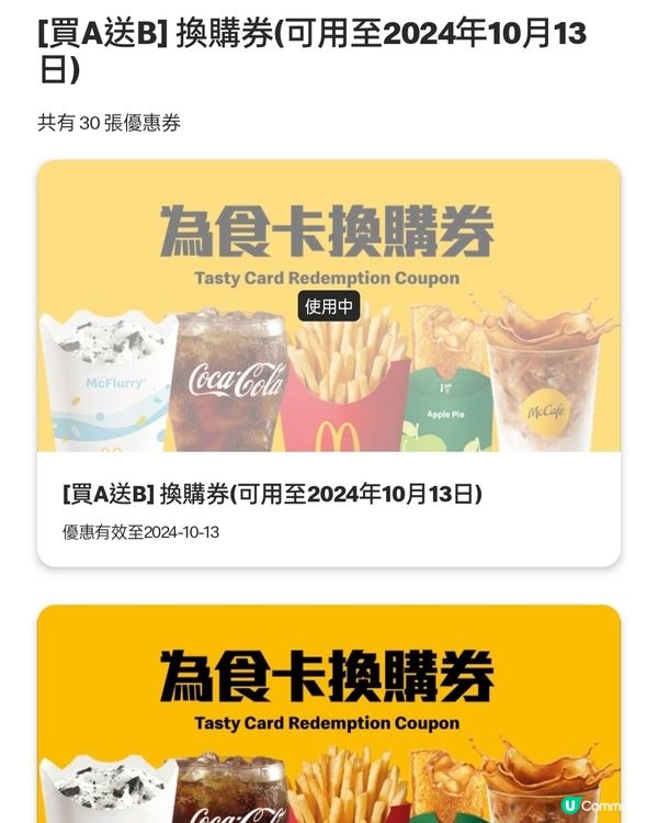 快閃優惠！買飲品送食物/飲品！🤩