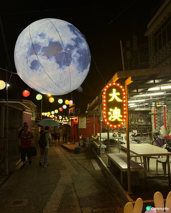 中秋大澳夜繽紛