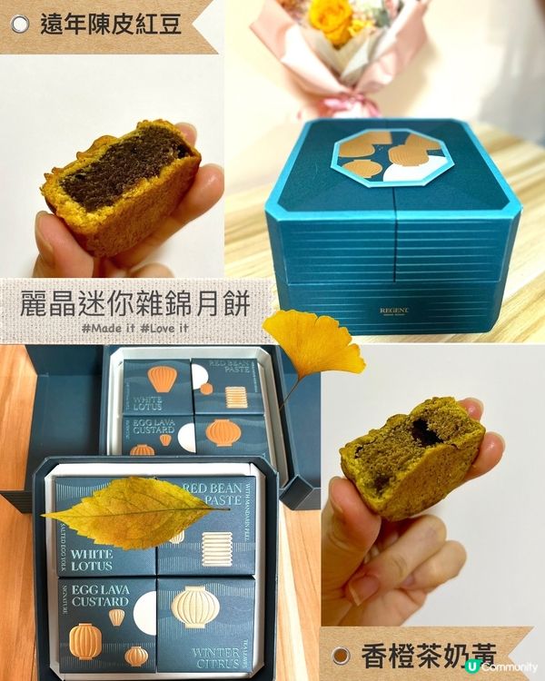 [🥮推介]Regent麗晶迷你雜錦月餅➕Cova月餅