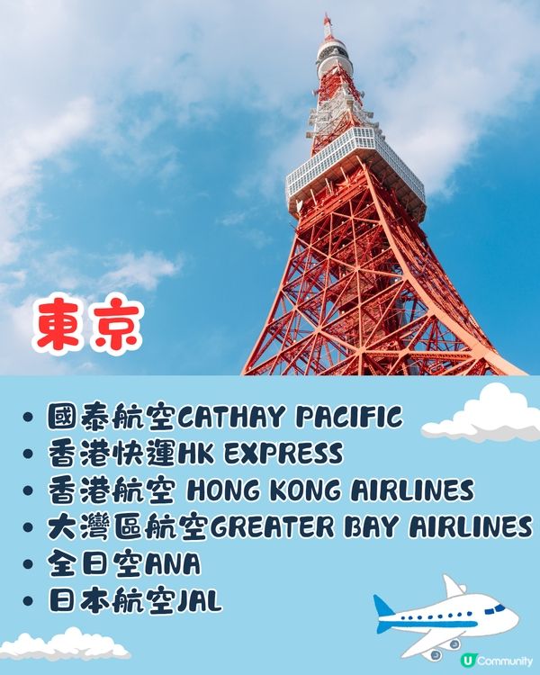 一文睇清‼️香港直航飛日本14大航點🗾✈️附航空公司資訊