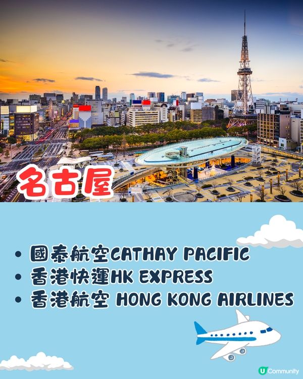 一文睇清‼️香港直航飛日本14大航點🗾✈️附航空公司資訊