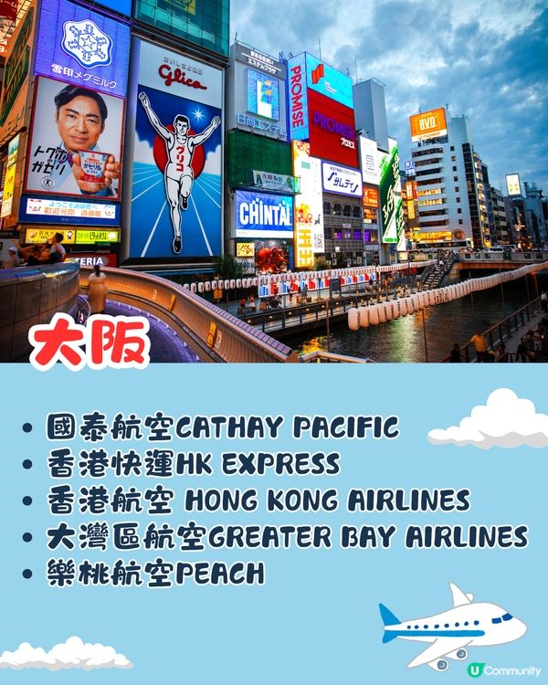 一文睇清‼️香港直航飛日本14大航點🗾✈️附航空公司資訊