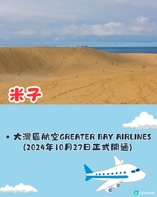 一文睇清‼️香港直航飛日本14大航點🗾✈️附航空公司資訊