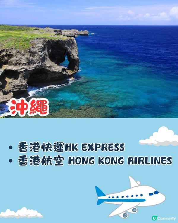 一文睇清‼️香港直航飛日本14大航點🗾✈️附航空公司資訊