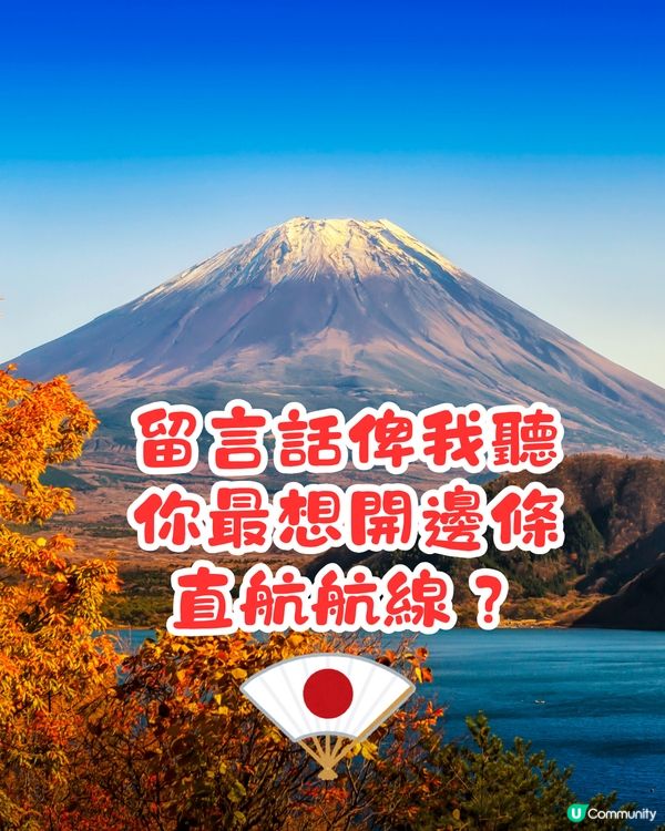 一文睇清‼️香港直航飛日本14大航點🗾✈️附航空公司資訊