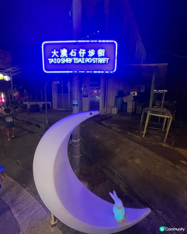 大澳中秋夜繽紛