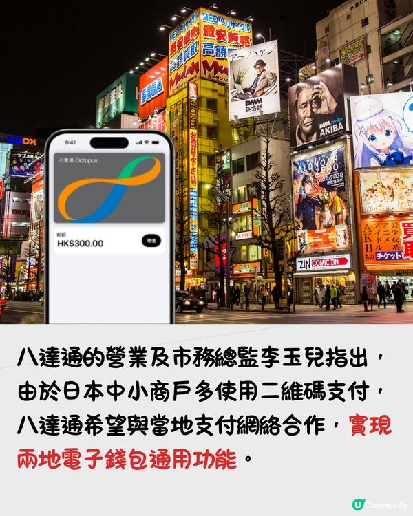 八達通跨境支付🇯🇵日本都用到⁉️研掃二維碼可兌日圓付款‼️詳情👉🏻