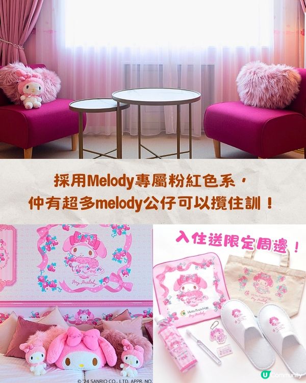 神戶酒店新推出7大Sanrio主題房🔥有Melody/水怪‼️