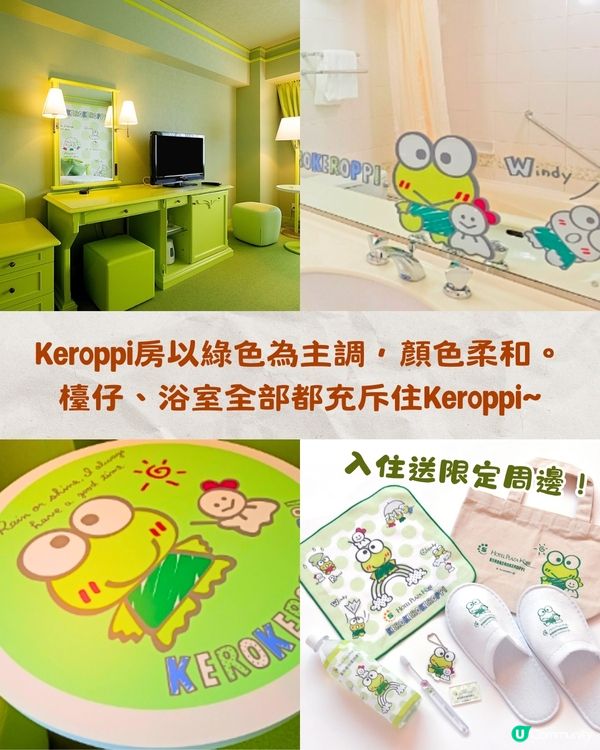 神戶酒店新推出7大Sanrio主題房🔥有Melody/水怪‼️