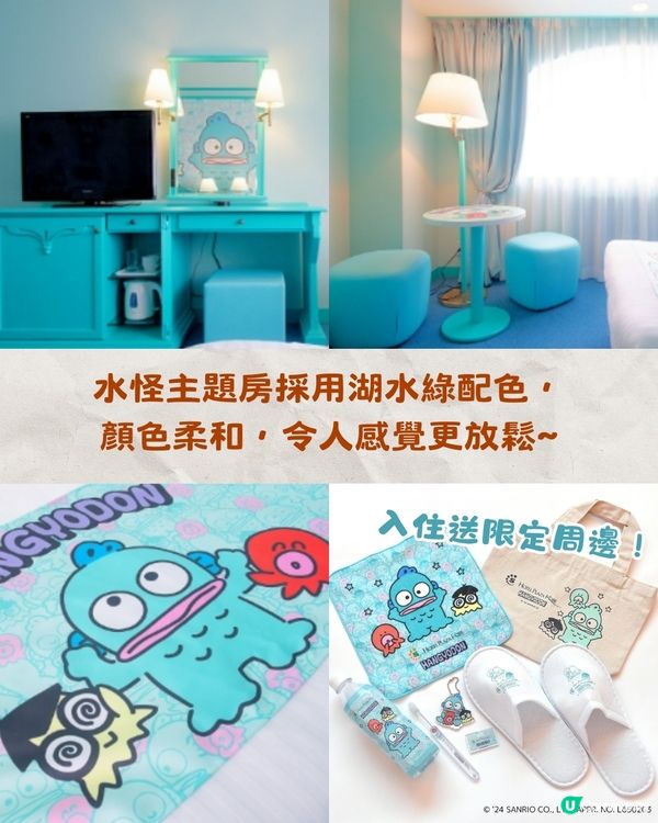 神戶酒店新推出7大Sanrio主題房🔥有Melody/水怪‼️