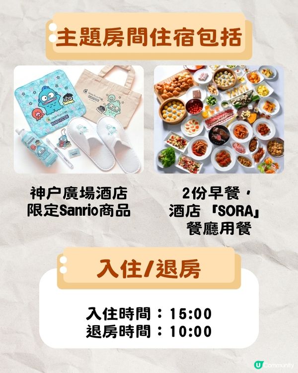 神戶酒店新推出7大Sanrio主題房🔥有Melody/水怪‼️