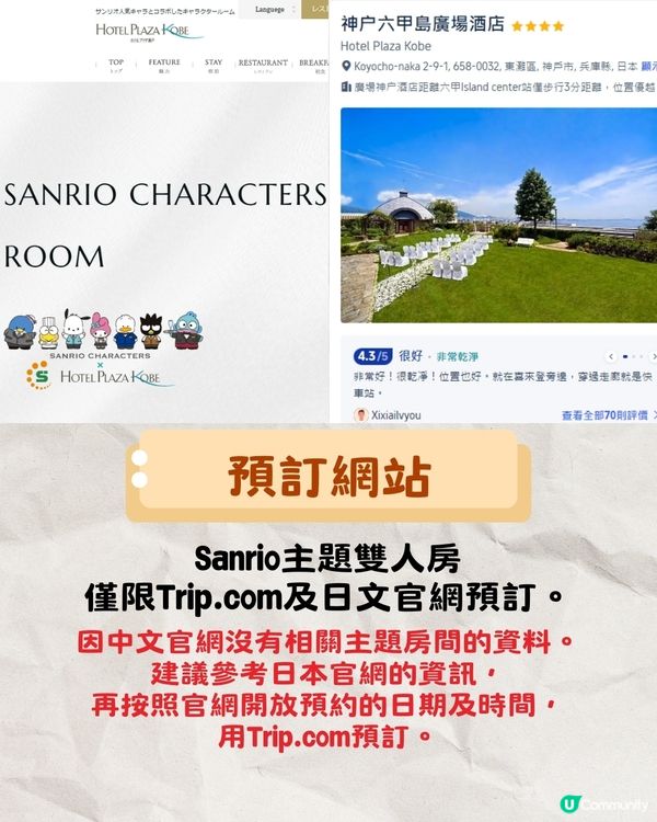 神戶酒店新推出7大Sanrio主題房🔥有Melody/水怪‼️