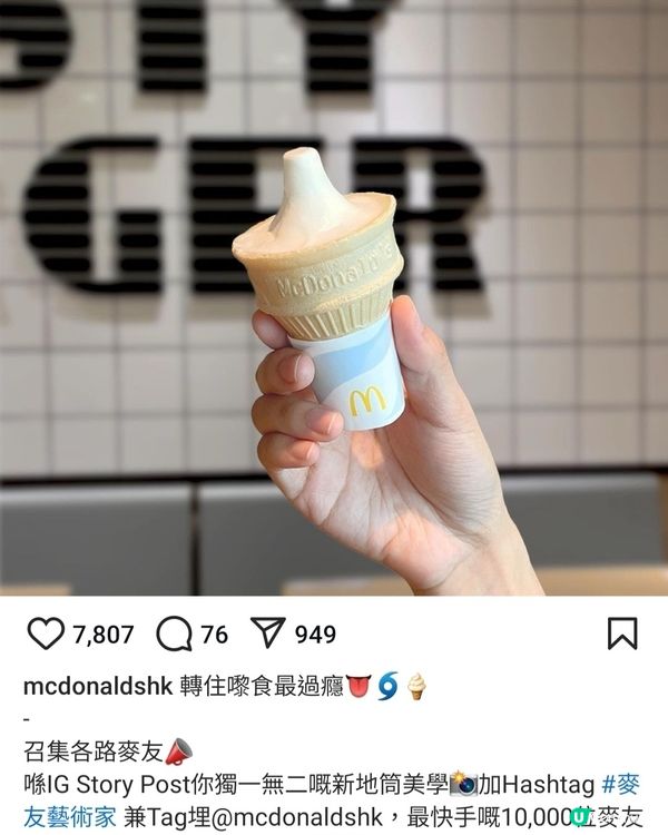 麥當勞免費新地筒🍦