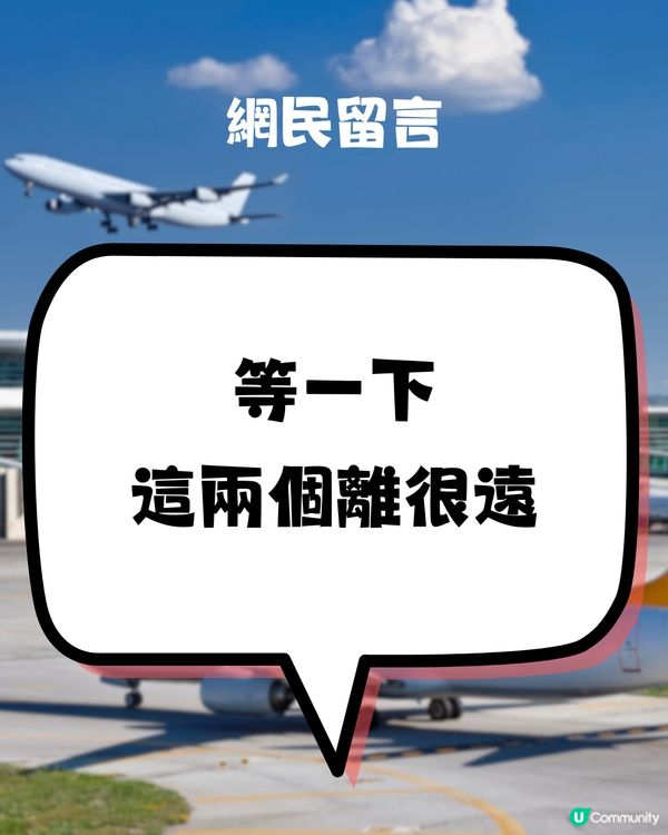 遊日旅客擺烏龍去錯機場😱飛羽田人在成田‼️花5位數的士錢趕機💸