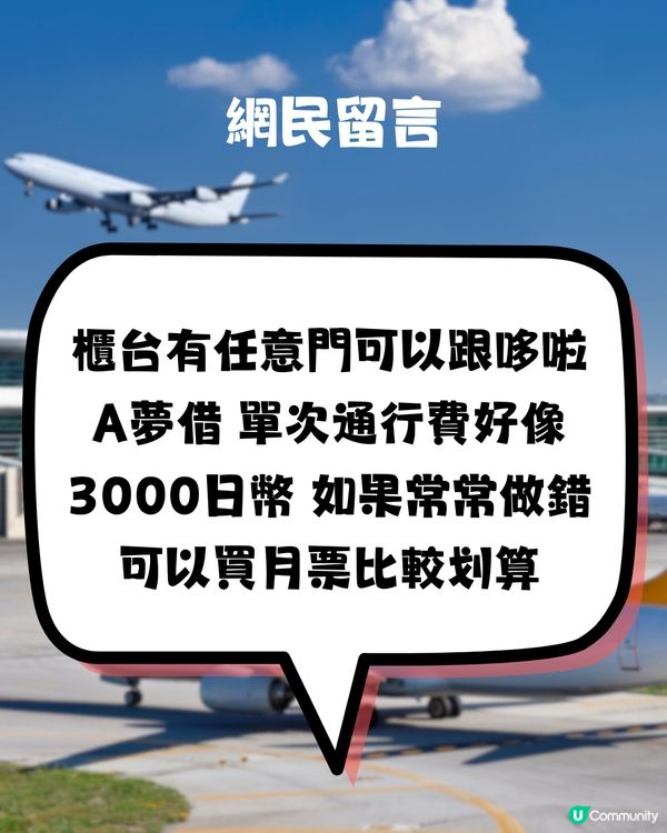 遊日旅客擺烏龍去錯機場😱飛羽田人在成田‼️花5位數的士錢趕機💸