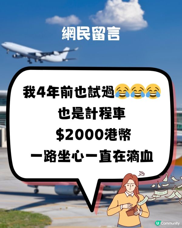 遊日旅客擺烏龍去錯機場😱飛羽田人在成田‼️花5位數的士錢趕機💸