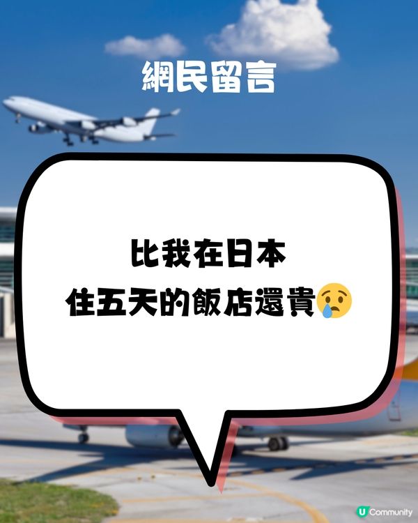 遊日旅客擺烏龍去錯機場😱飛羽田人在成田‼️花5位數的士錢趕機💸