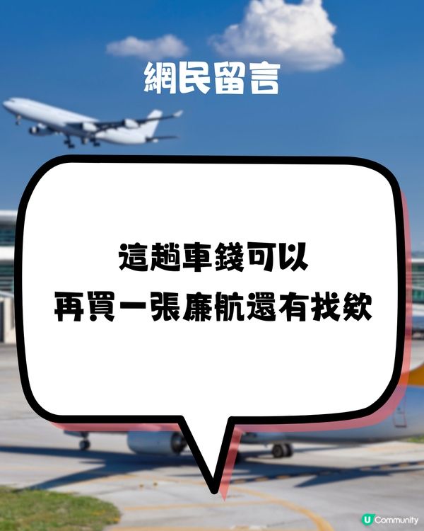 遊日旅客擺烏龍去錯機場😱飛羽田人在成田‼️花5位數的士錢趕機💸