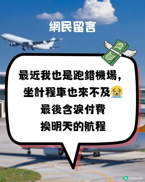 遊日旅客擺烏龍去錯機場😱飛羽田人在成田‼️花5位數的士錢趕機💸