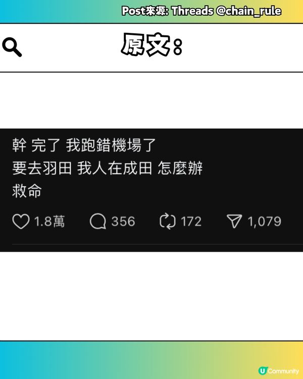 遊日旅客擺烏龍去錯機場😱飛羽田人在成田‼️花5位數的士錢趕機💸