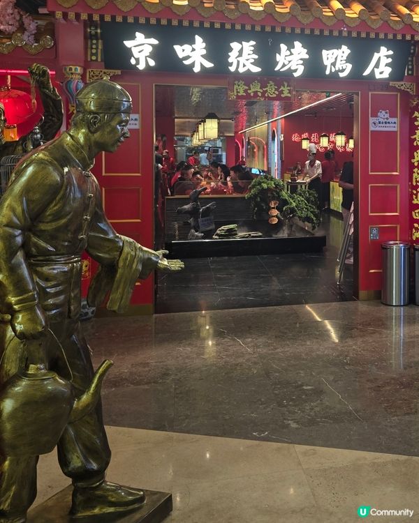 京味張北京填鴨真心推薦