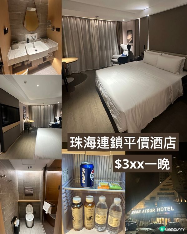 珠海連鎖平價酒店 $3xx一晚