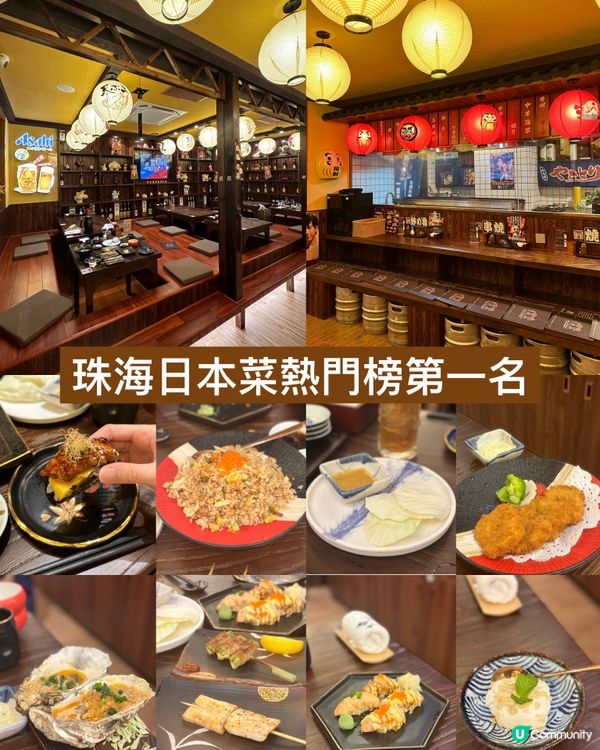 珠海日本菜熱門榜第一名