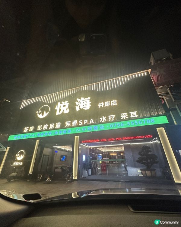 珠海按摩好去處