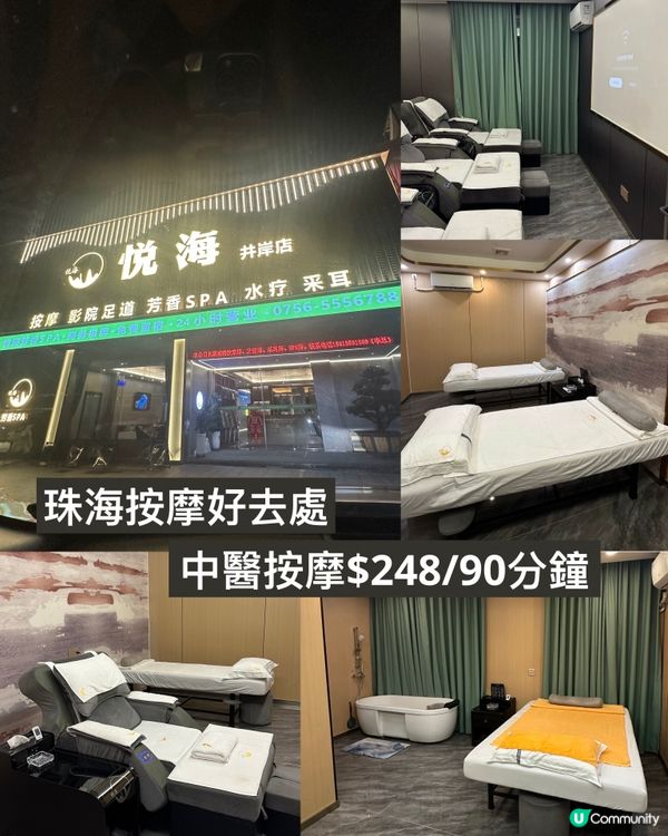 珠海按摩好去處