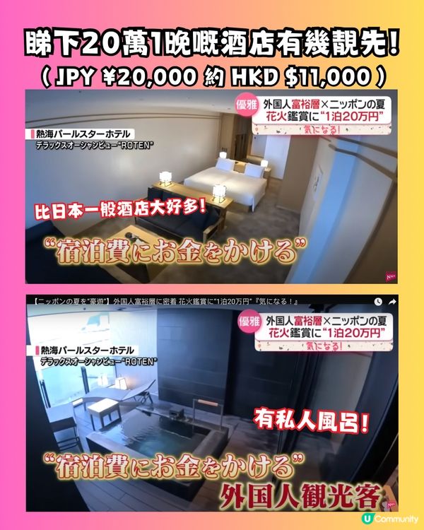 港人遊日1晚豪花20萬住酒店睇花火大會‼️日本人吃驚:外國富户
