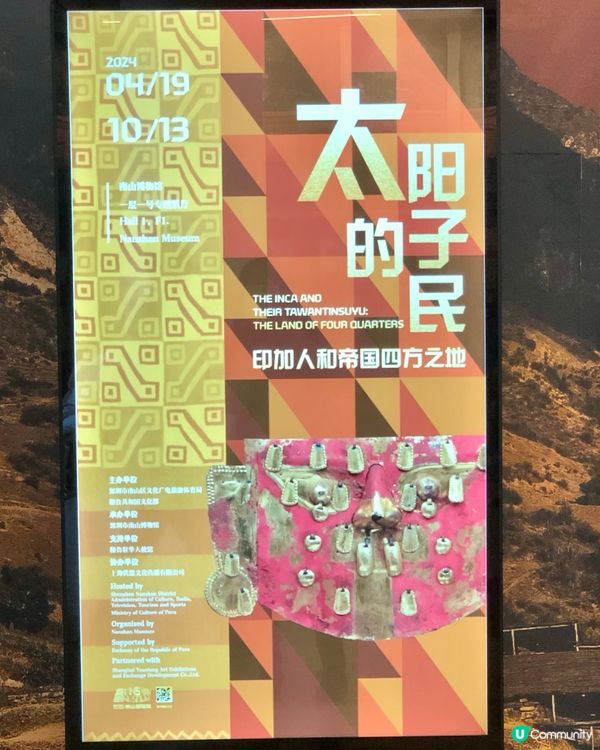 穿越印加帝國｜驚見木乃伊😱｜太陽的子民｜南山博物館展覽